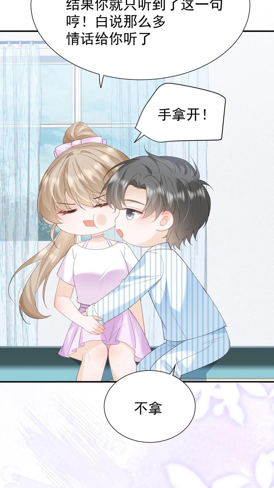 炙热沦陷！ - 第134话 不离不弃 - 第12张图