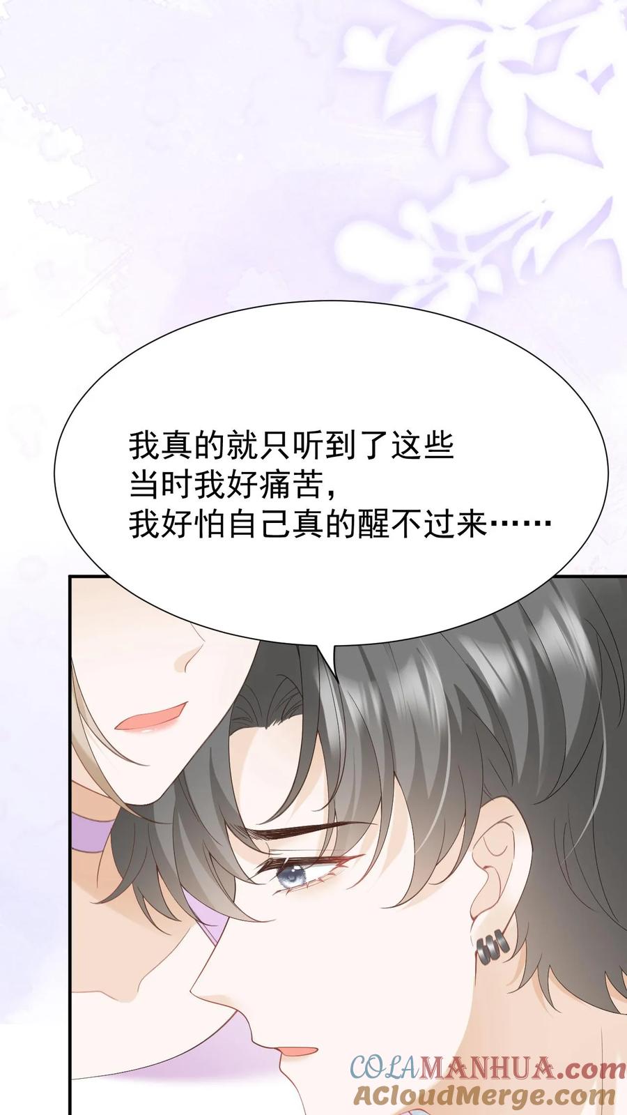 炙热沦陷！ - 第134话 不离不弃 - 第13张图