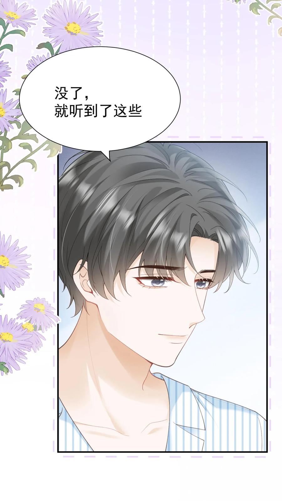 炙热沦陷！ - 第134话 不离不弃 - 第8张图