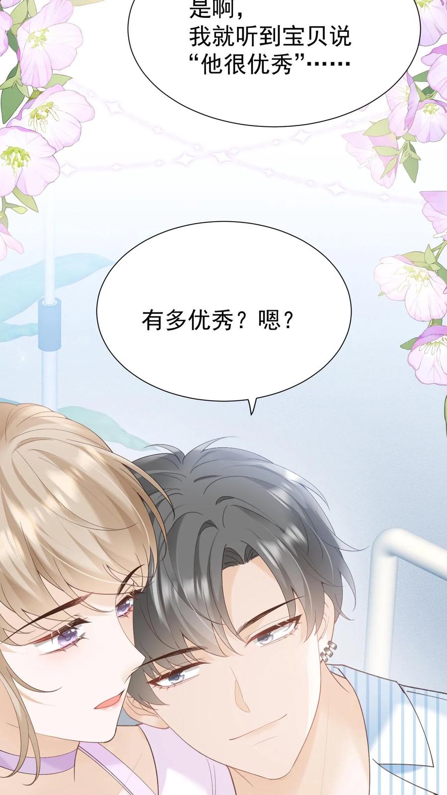 炙热沦陷！ - 第134话 不离不弃 - 第10张图