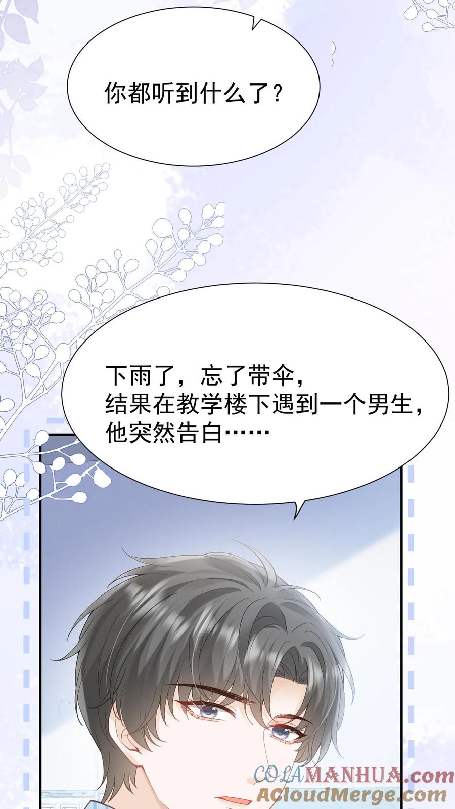 炙热沦陷！ - 第134话 不离不弃 - 第5张图