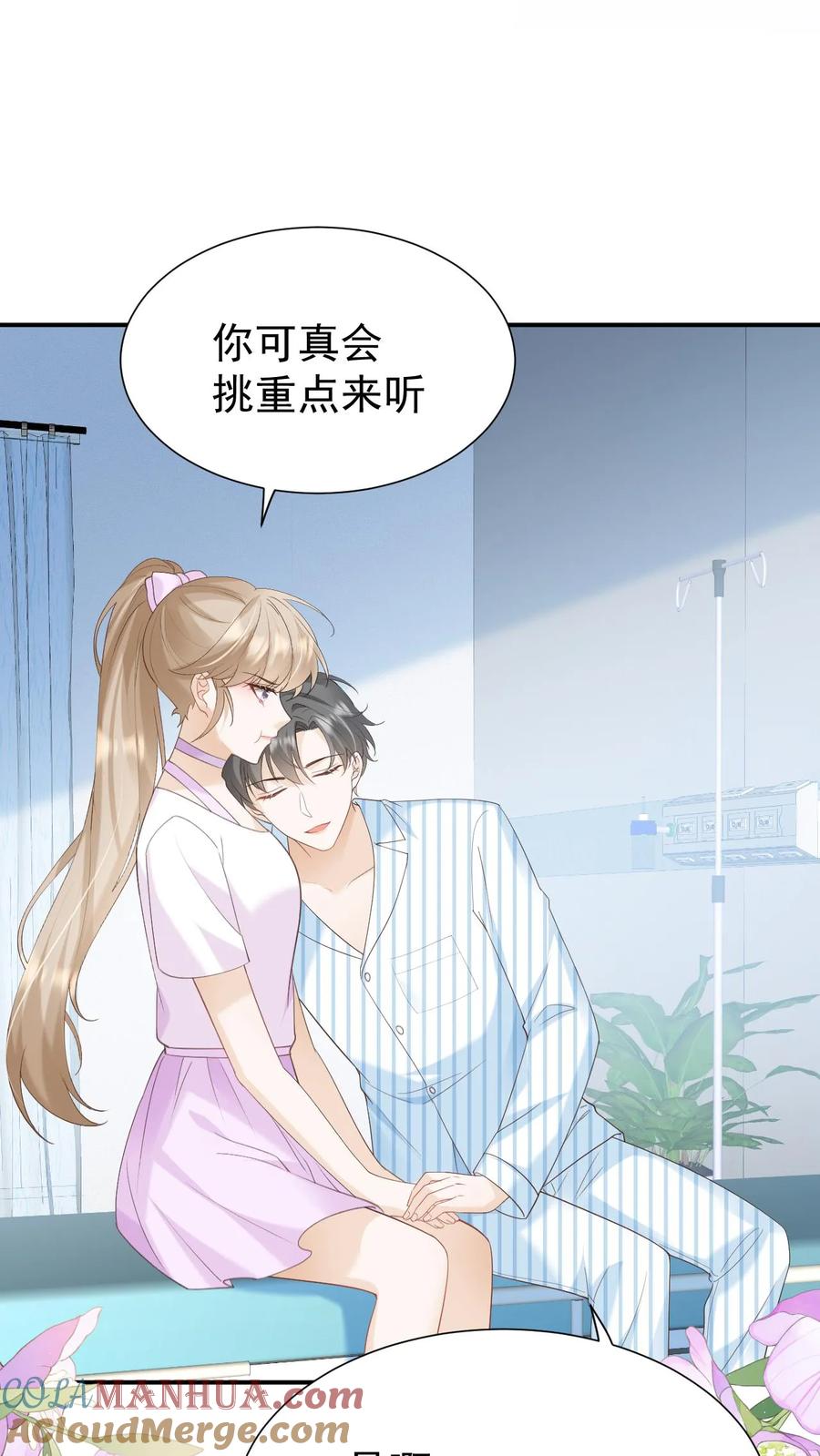 炙热沦陷！ - 第134话 不离不弃 - 第9张图