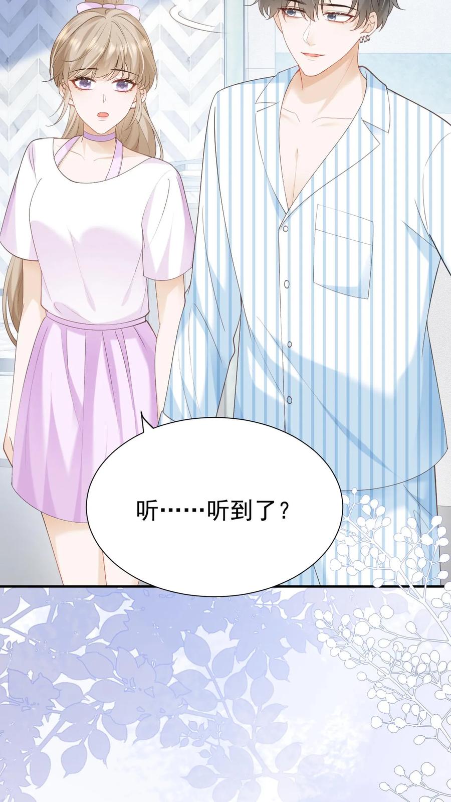 炙热沦陷！ - 第134话 不离不弃 - 第4张图