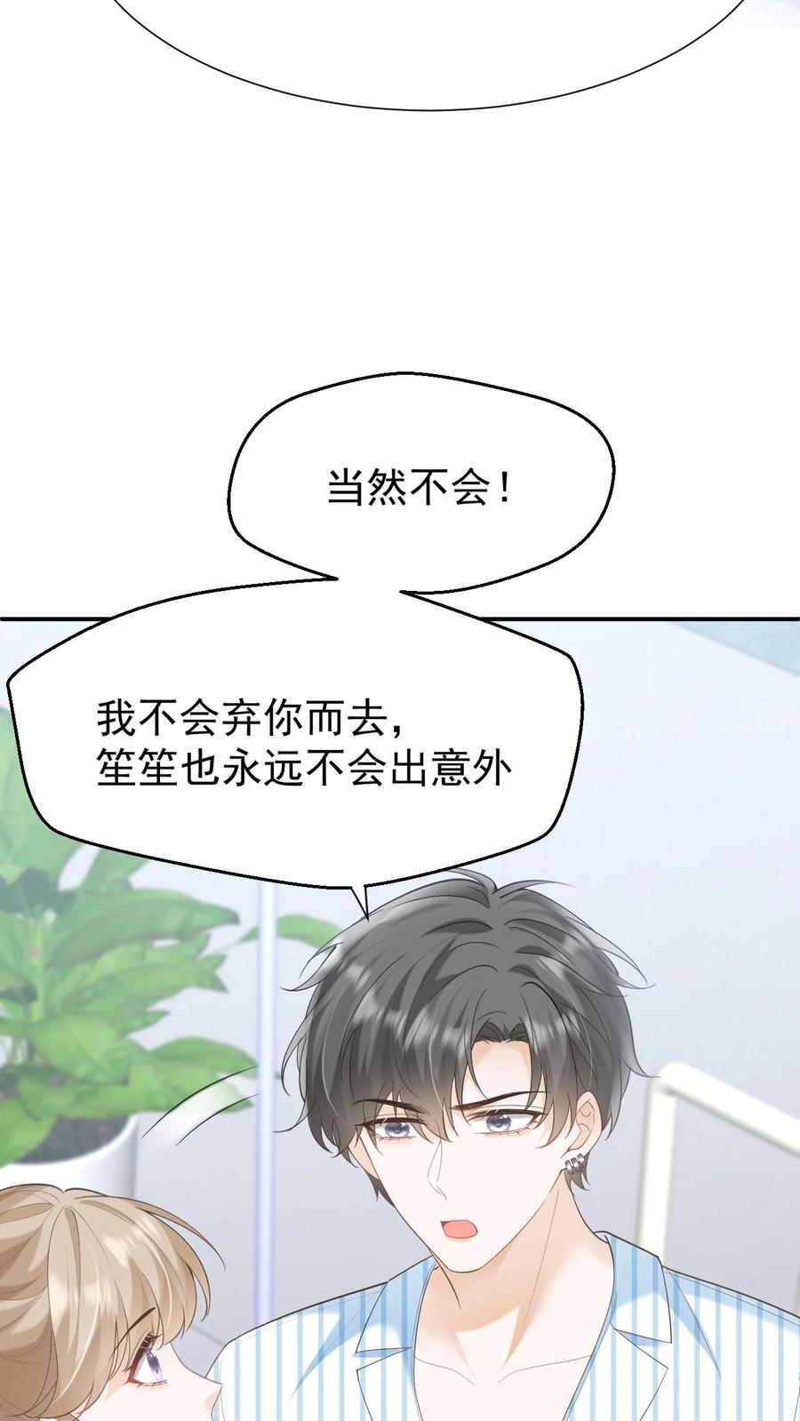 炙热沦陷！ - 第134话 不离不弃 - 第16张图