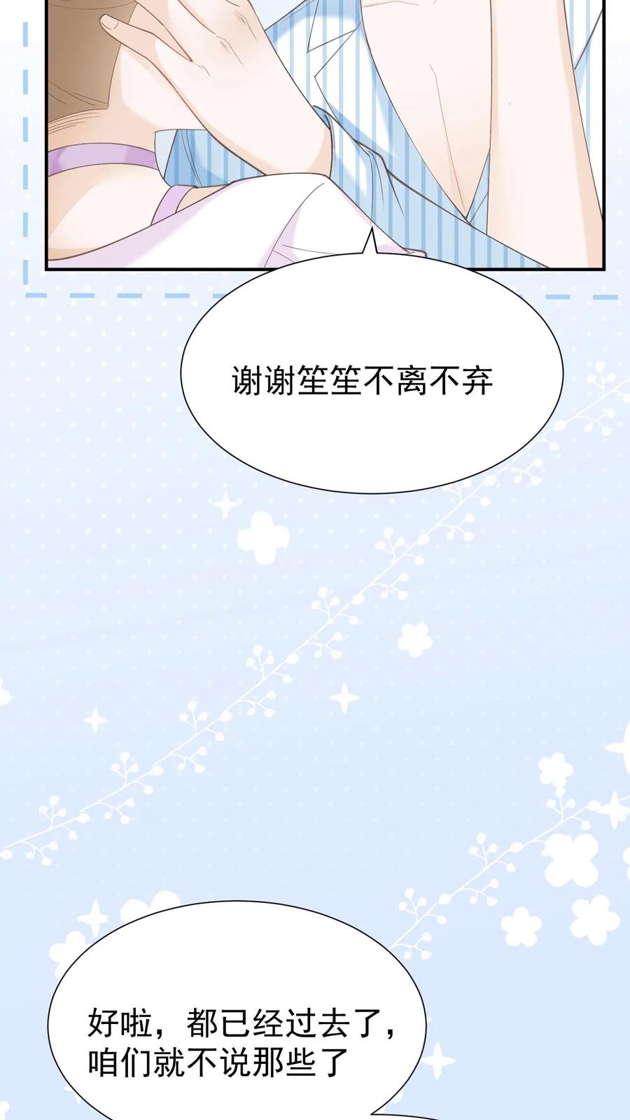 炙热沦陷！ - 第134话 不离不弃 - 第20张图