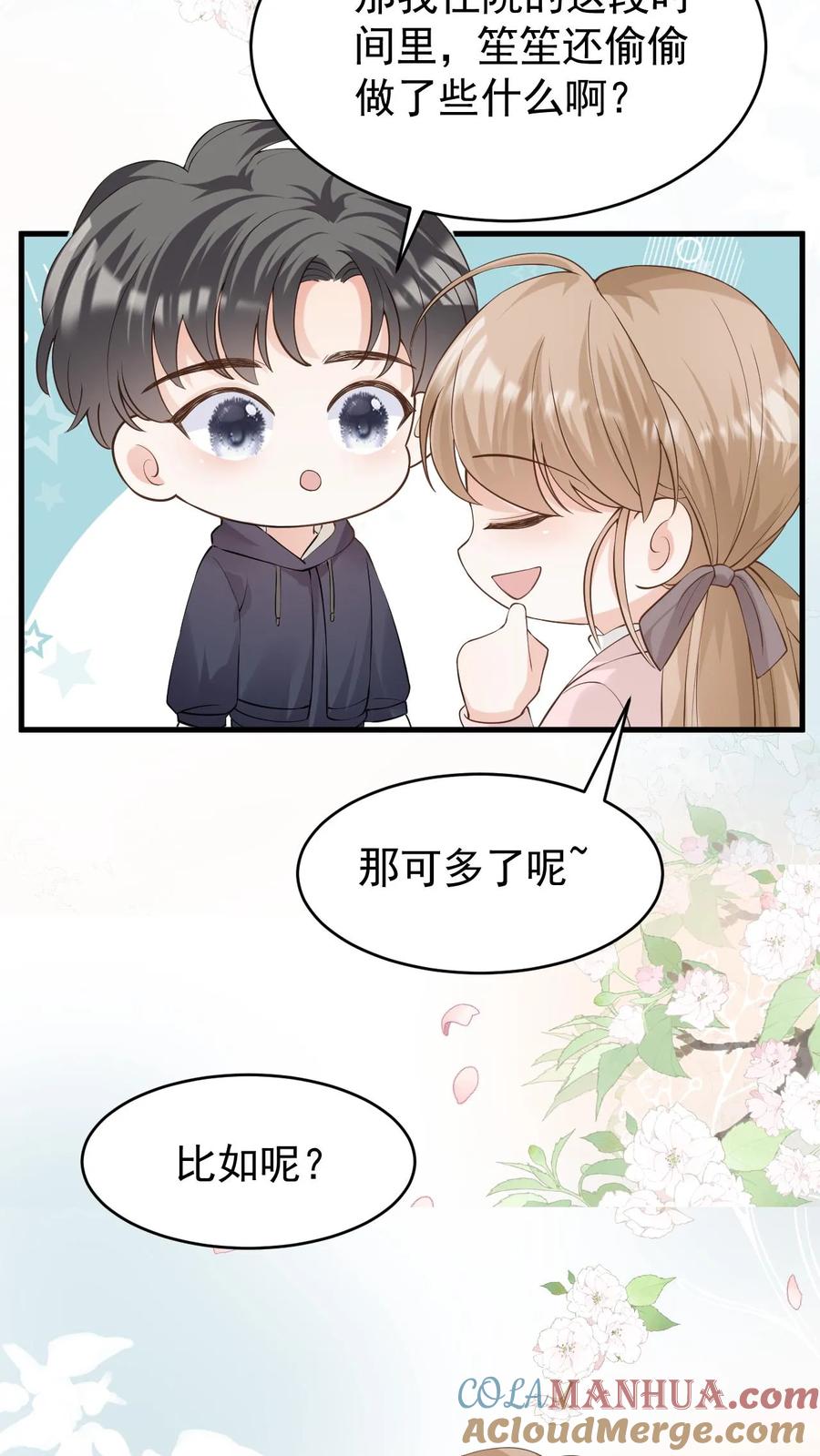 炙热沦陷！ - 第135话 宣誓主权 - 第23张图