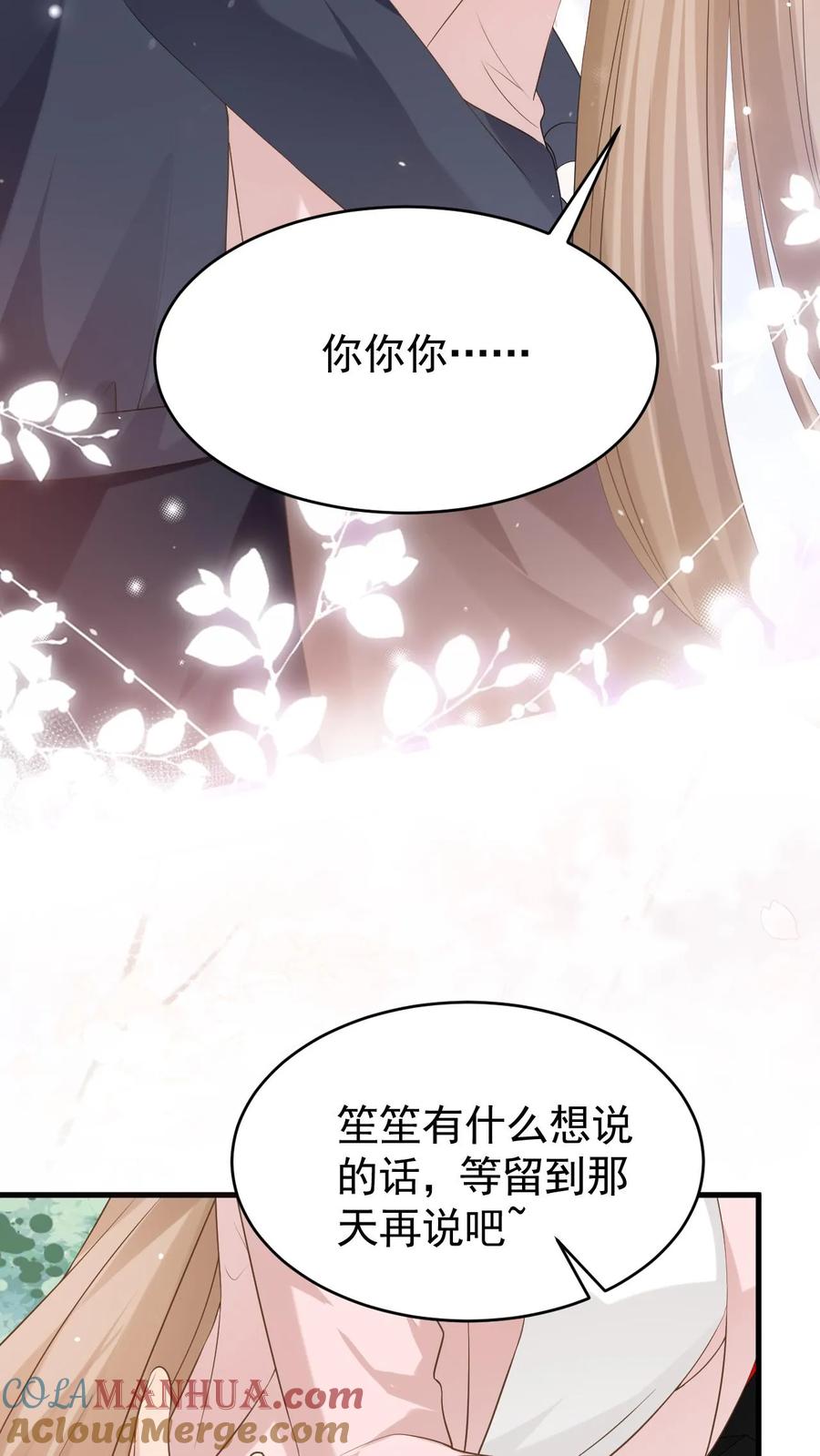 炙热沦陷！ - 第135话 宣誓主权 - 第31张图