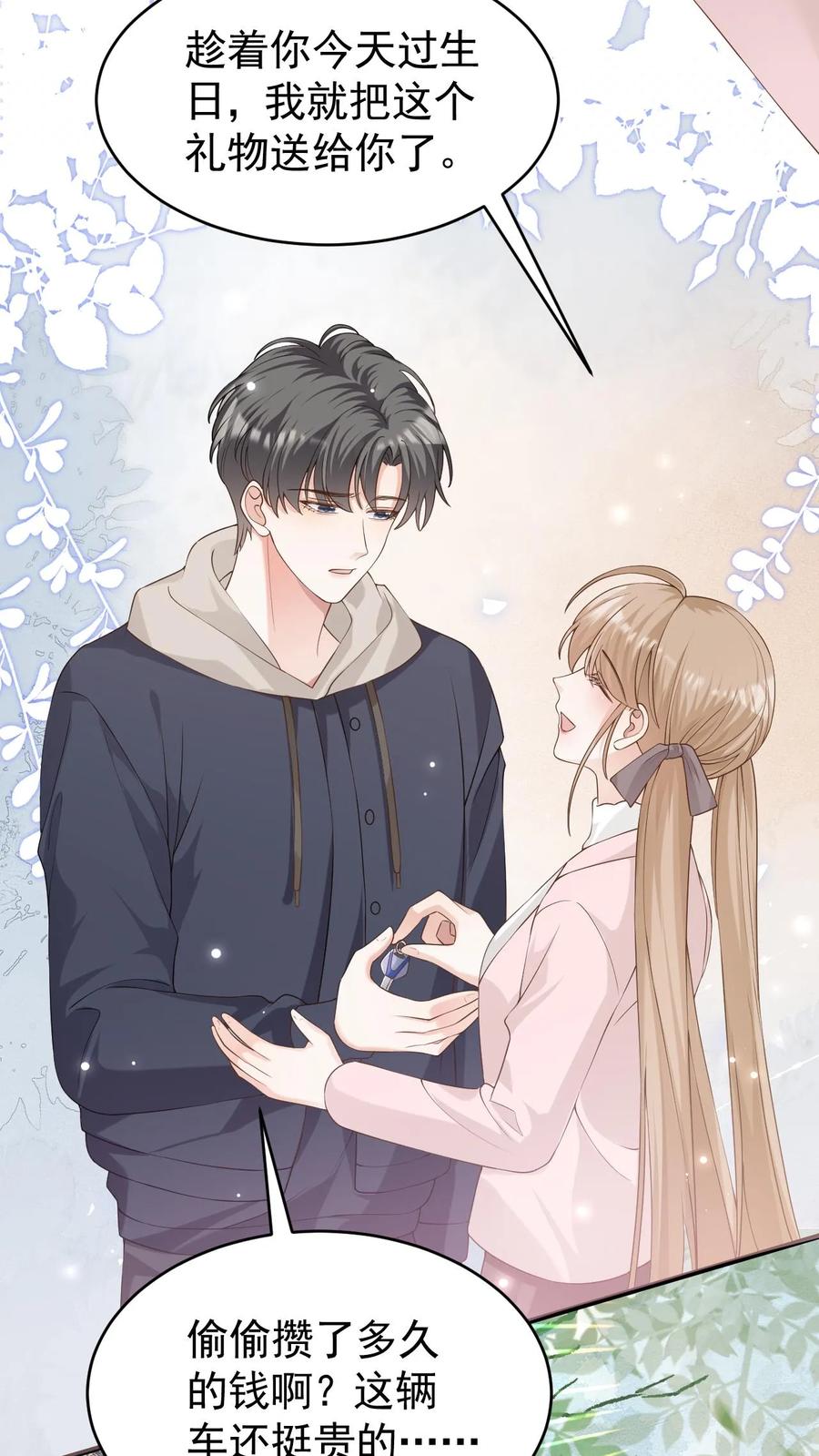 炙热沦陷！ - 第135话 宣誓主权 - 第20张图