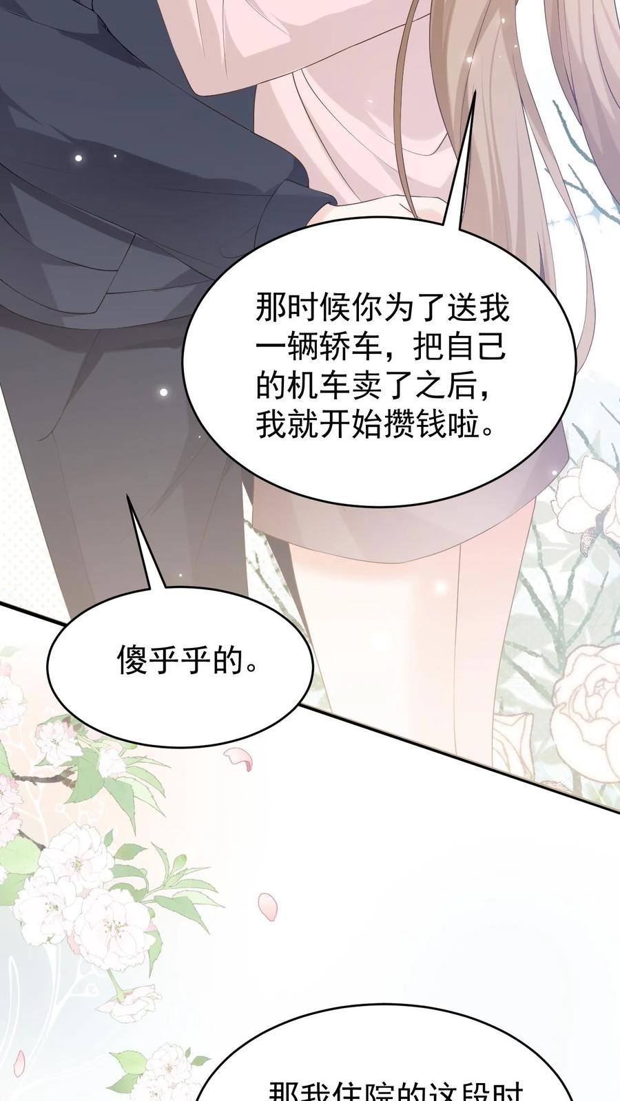 炙热沦陷！ - 第135话 宣誓主权 - 第22张图