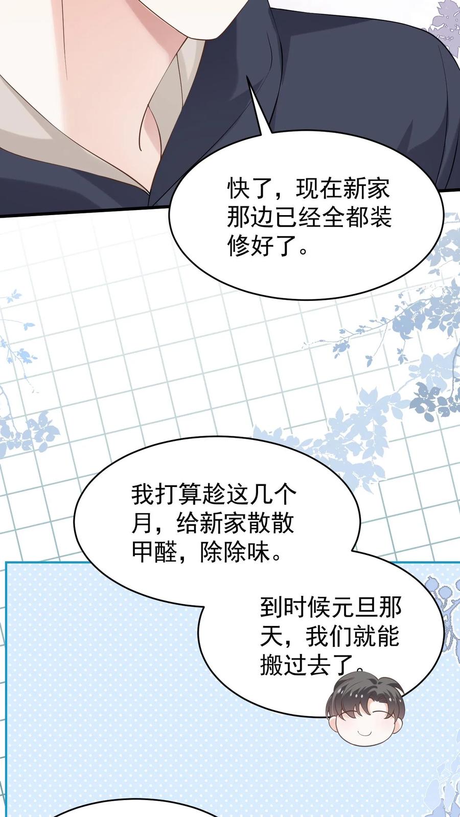 炙热沦陷！ - 第135话 宣誓主权 - 第26张图