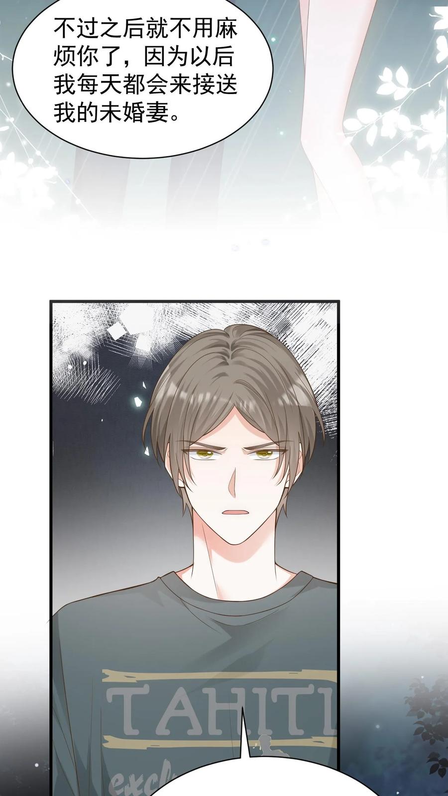 炙热沦陷！ - 第135话 宣誓主权 - 第12张图