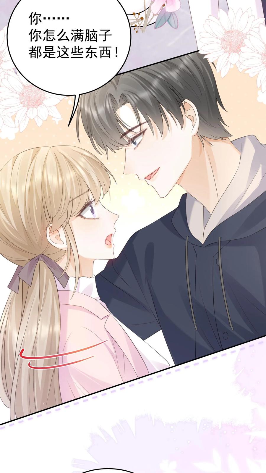 炙热沦陷！ - 第136话 你怎么满脑子都是这些 - 第16张图