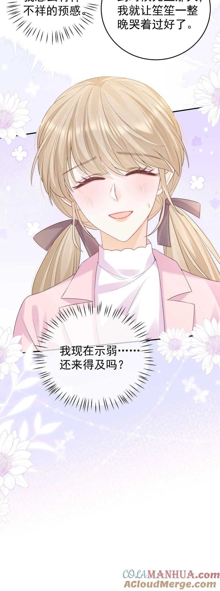 炙热沦陷！ - 第136话 你怎么满脑子都是这些 - 第25张图