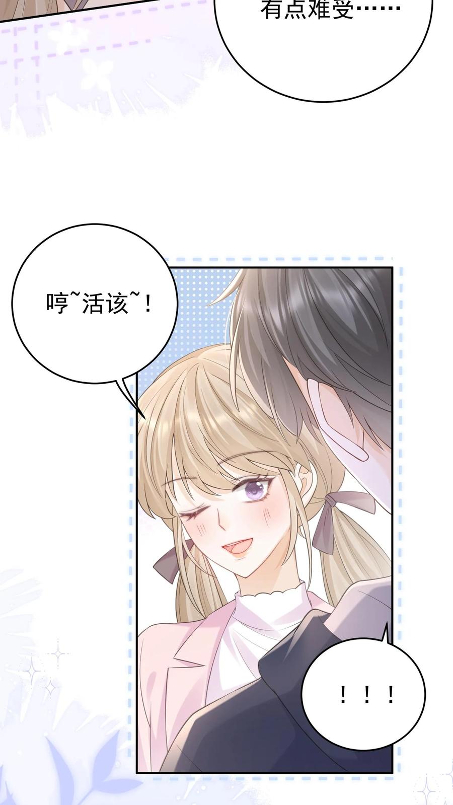 炙热沦陷！ - 第136话 你怎么满脑子都是这些 - 第22张图