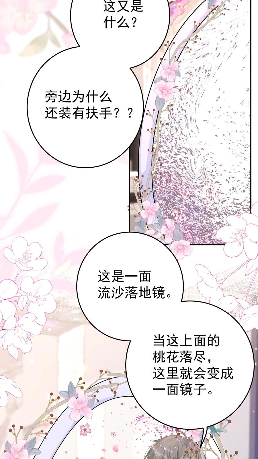 炙热沦陷！ - 第136话 你怎么满脑子都是这些 - 第10张图