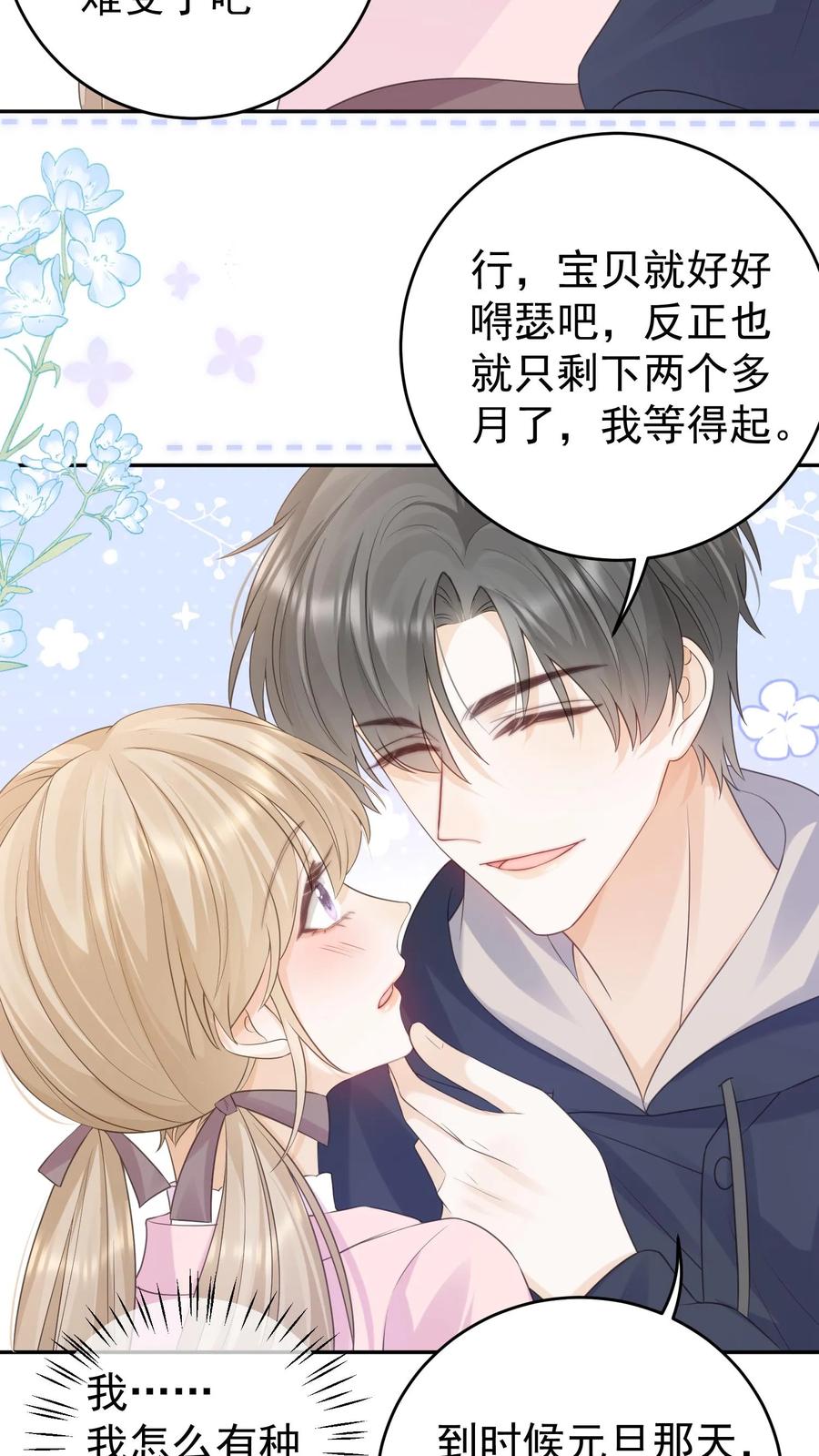 炙热沦陷！ - 第136话 你怎么满脑子都是这些 - 第24张图