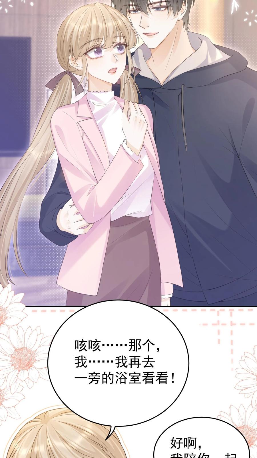 炙热沦陷！ - 第136话 你怎么满脑子都是这些 - 第8张图