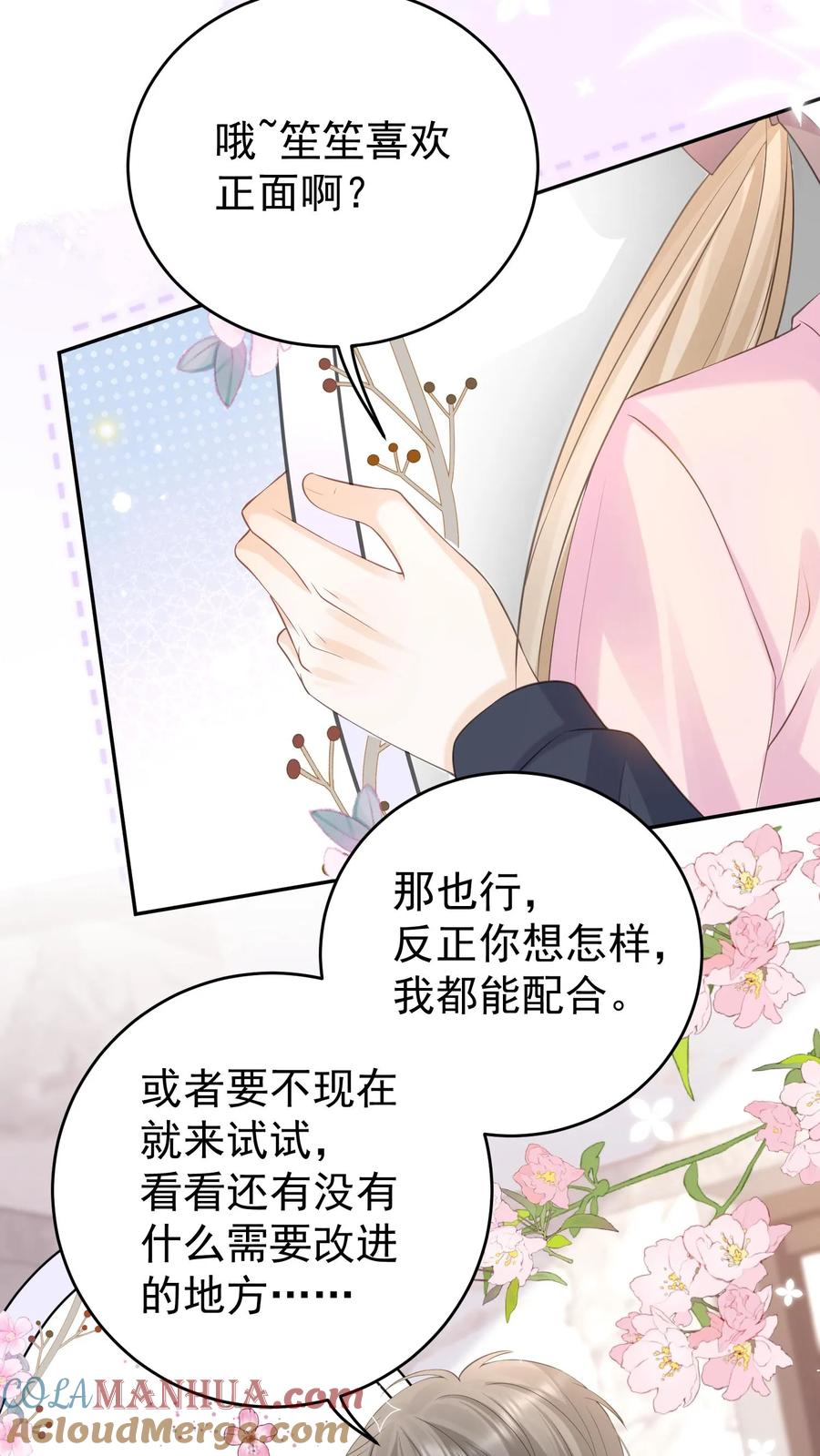 炙热沦陷！ - 第136话 你怎么满脑子都是这些 - 第17张图