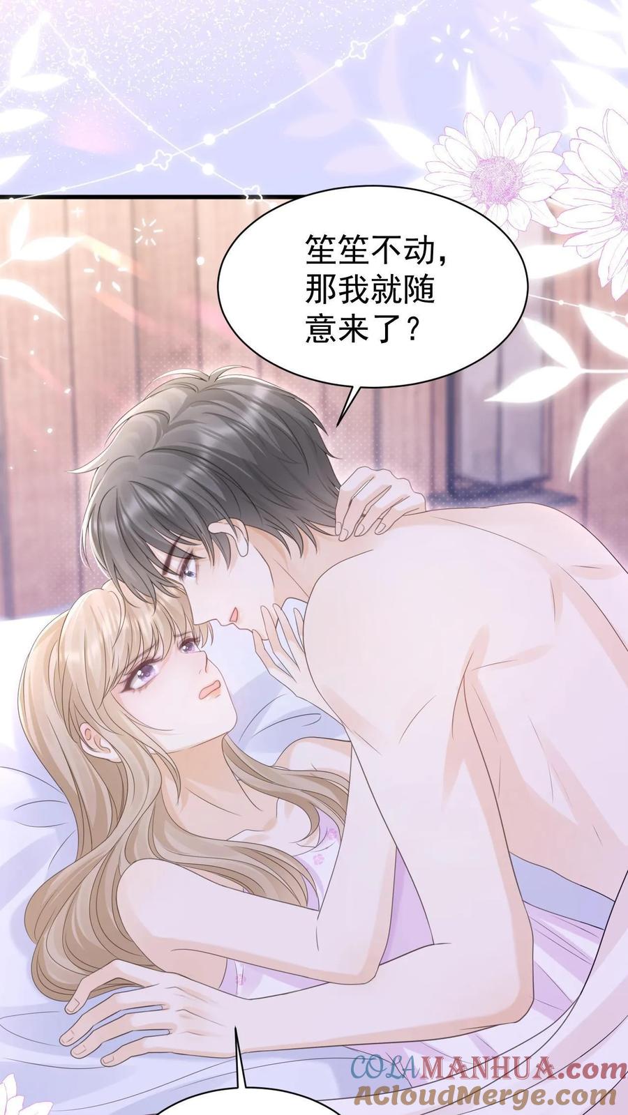 炙热沦陷！ - 第137话 搬家 - 第27张图