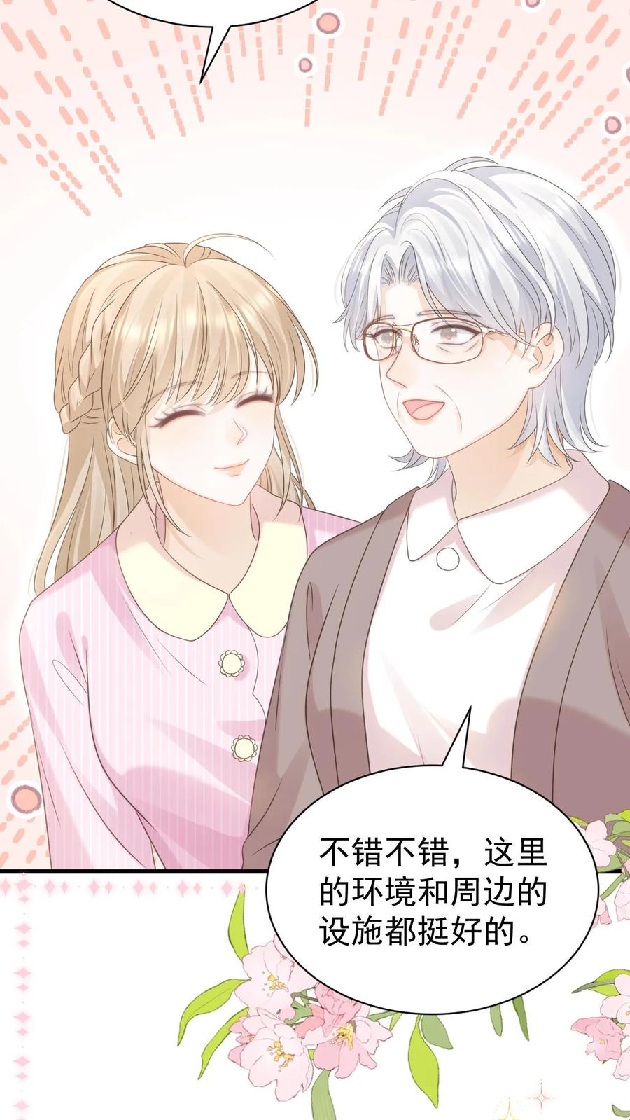 炙热沦陷！ - 第137话 搬家 - 第4张图