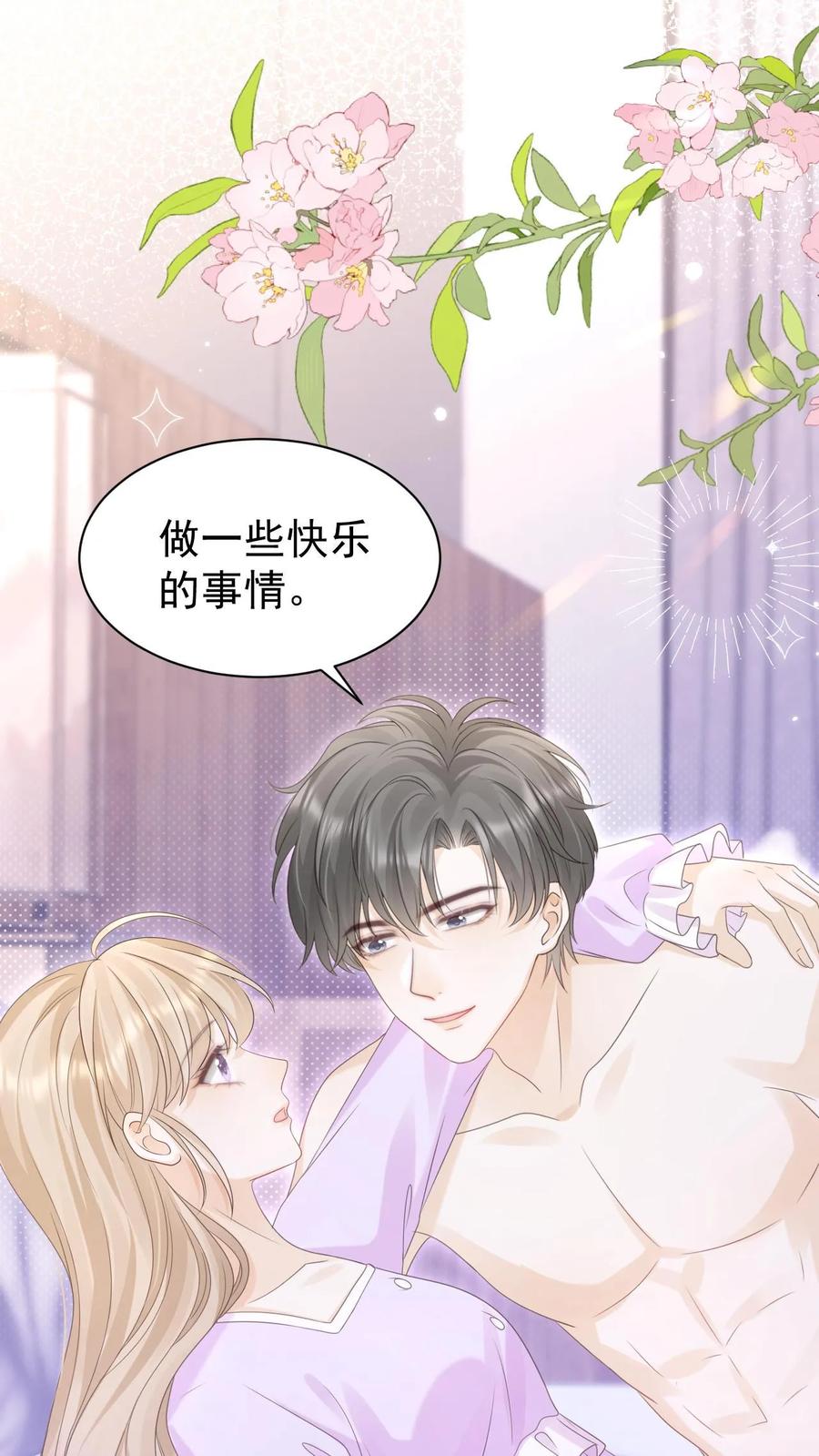 炙热沦陷！ - 第137话 搬家 - 第18张图