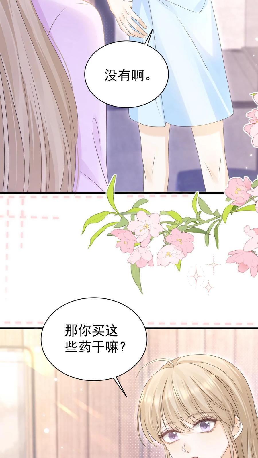 炙热沦陷！ - 第137话 搬家 - 第14张图