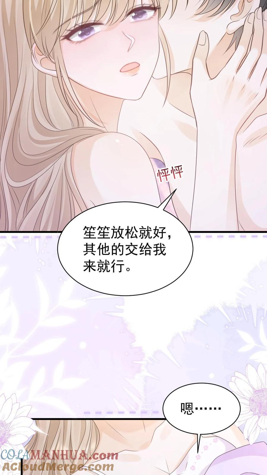 炙热沦陷！ - 第137话 搬家 - 第23张图