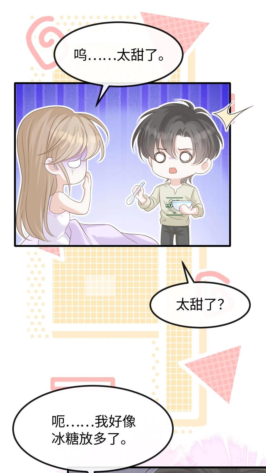 炙热沦陷！ - 第138话 如愿以偿 - 第14张图