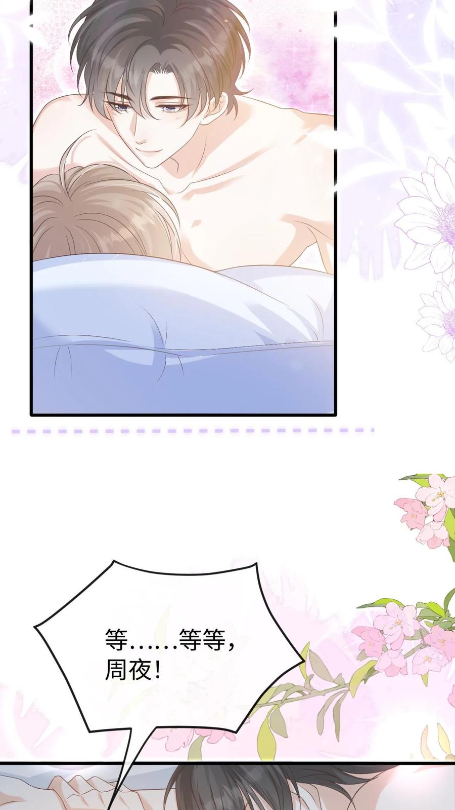 炙热沦陷！ - 第138话 如愿以偿 - 第4张图