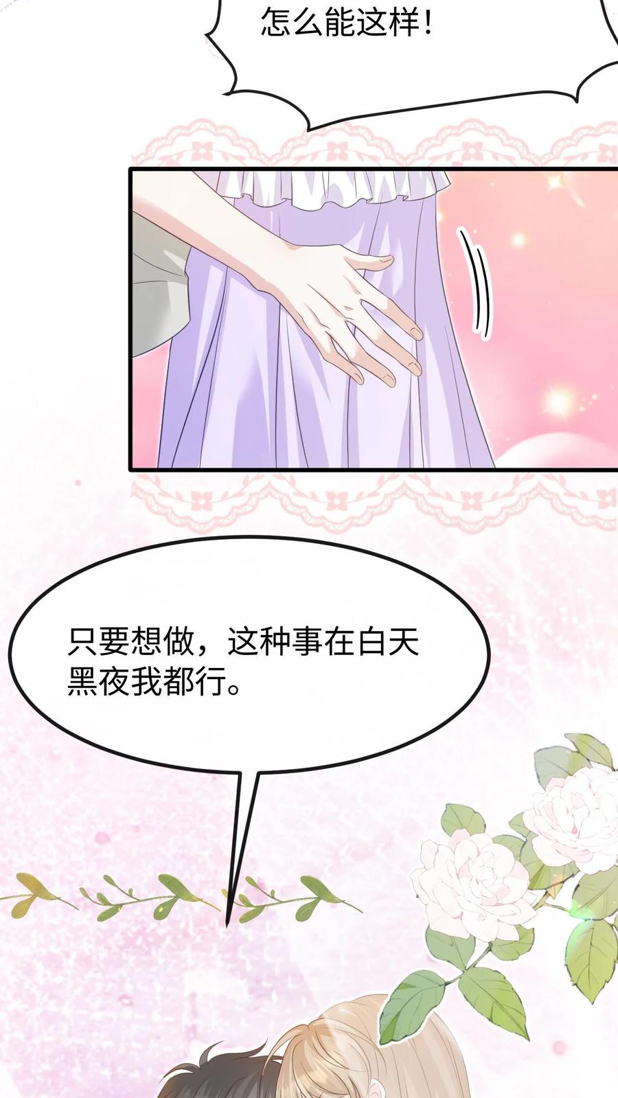 炙热沦陷！ - 第138话 如愿以偿 - 第26张图