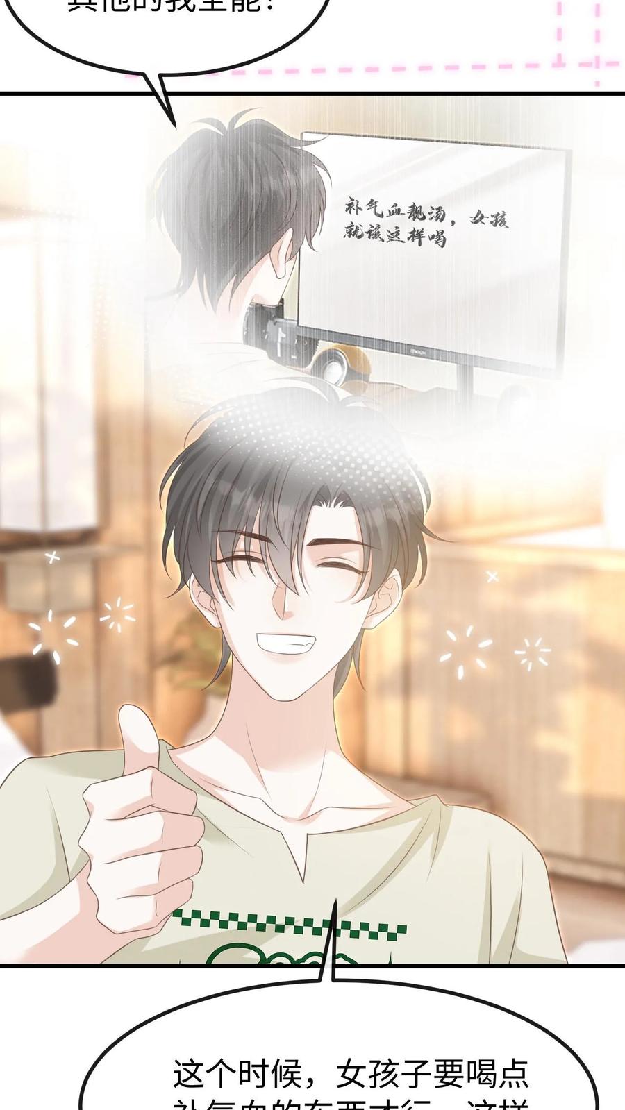 炙热沦陷！ - 第138话 如愿以偿 - 第12张图