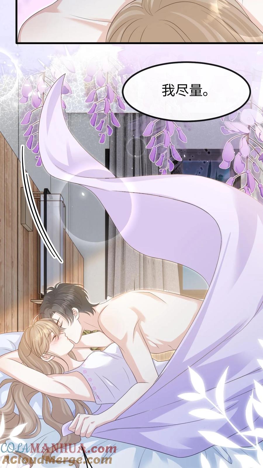 炙热沦陷！ - 第138话 如愿以偿 - 第7张图