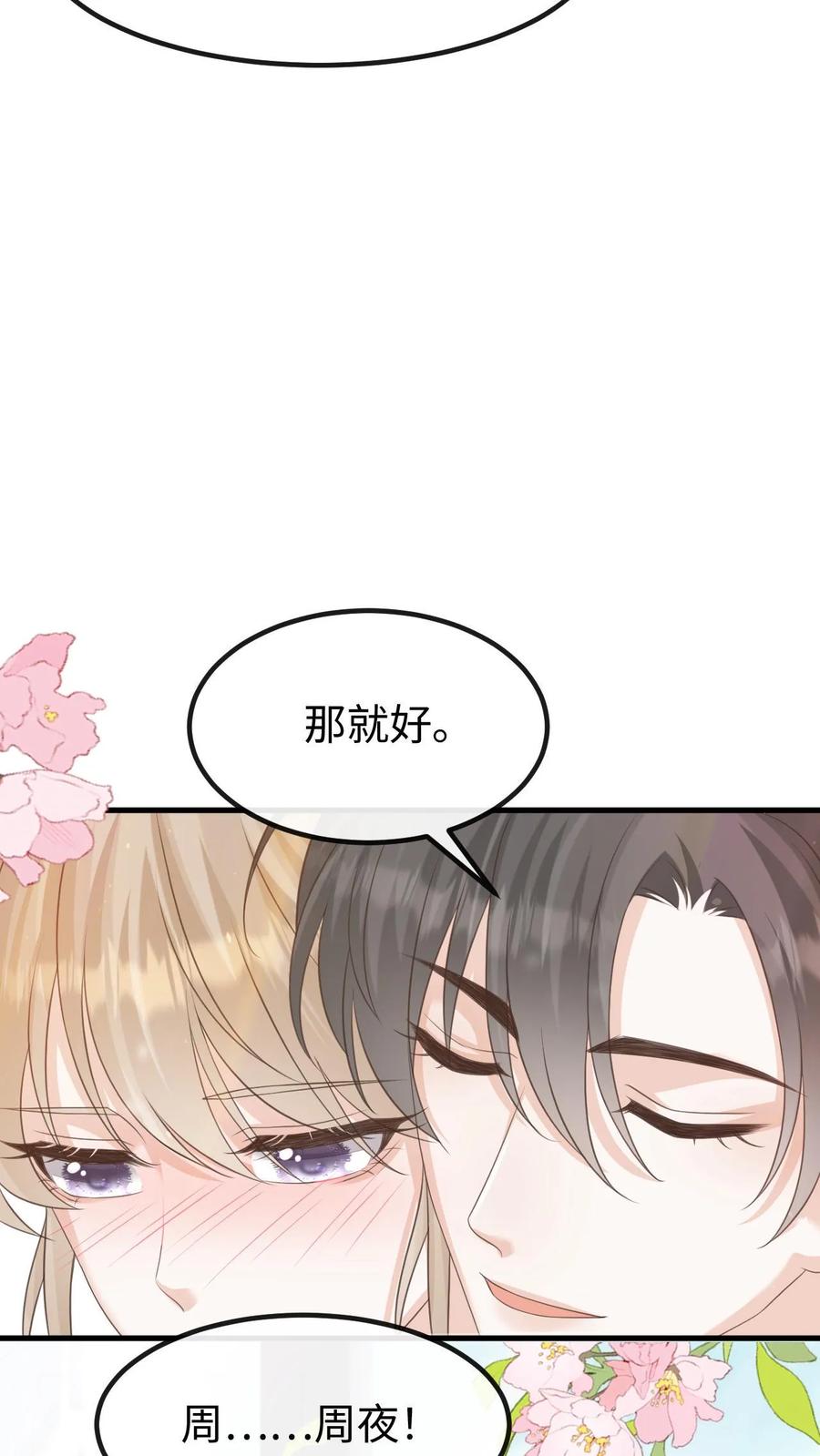 炙热沦陷！ - 第138话 如愿以偿 - 第22张图