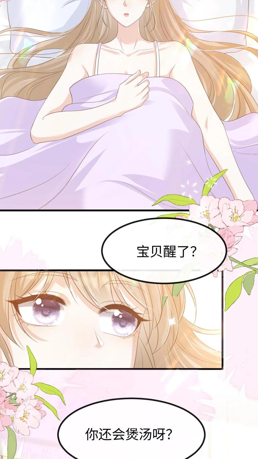 炙热沦陷！ - 第138话 如愿以偿 - 第10张图