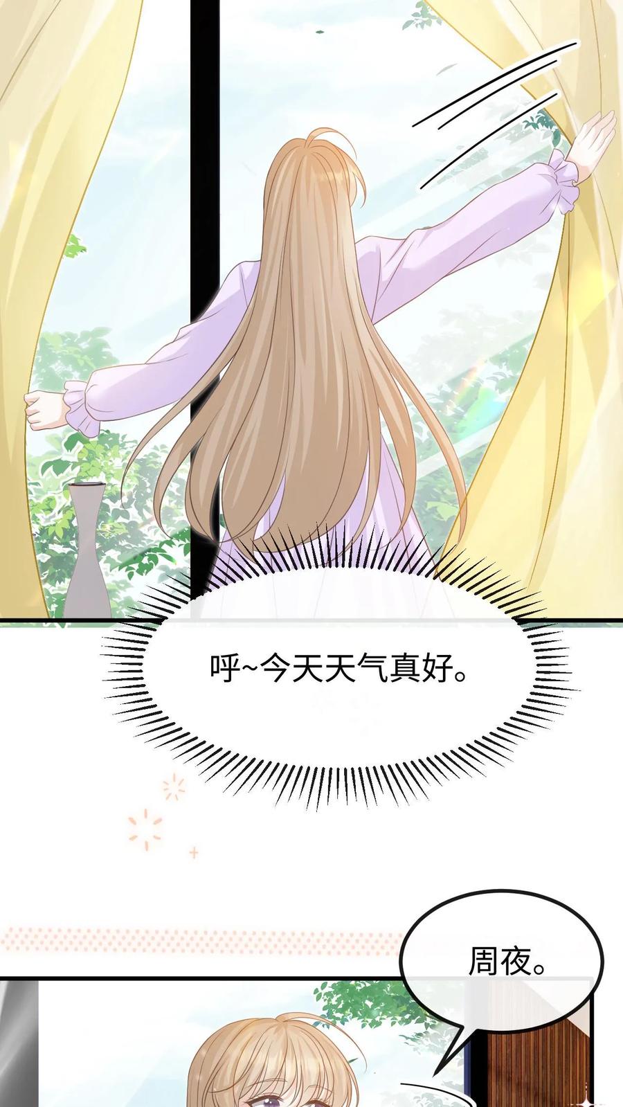 炙热沦陷！ - 第138话 如愿以偿 - 第18张图