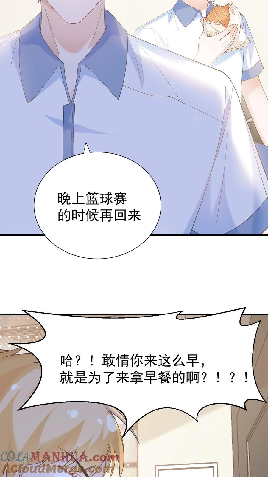 炙热沦陷！ - 第13话 或许，我注定只能仰望你吧 - 第17张图