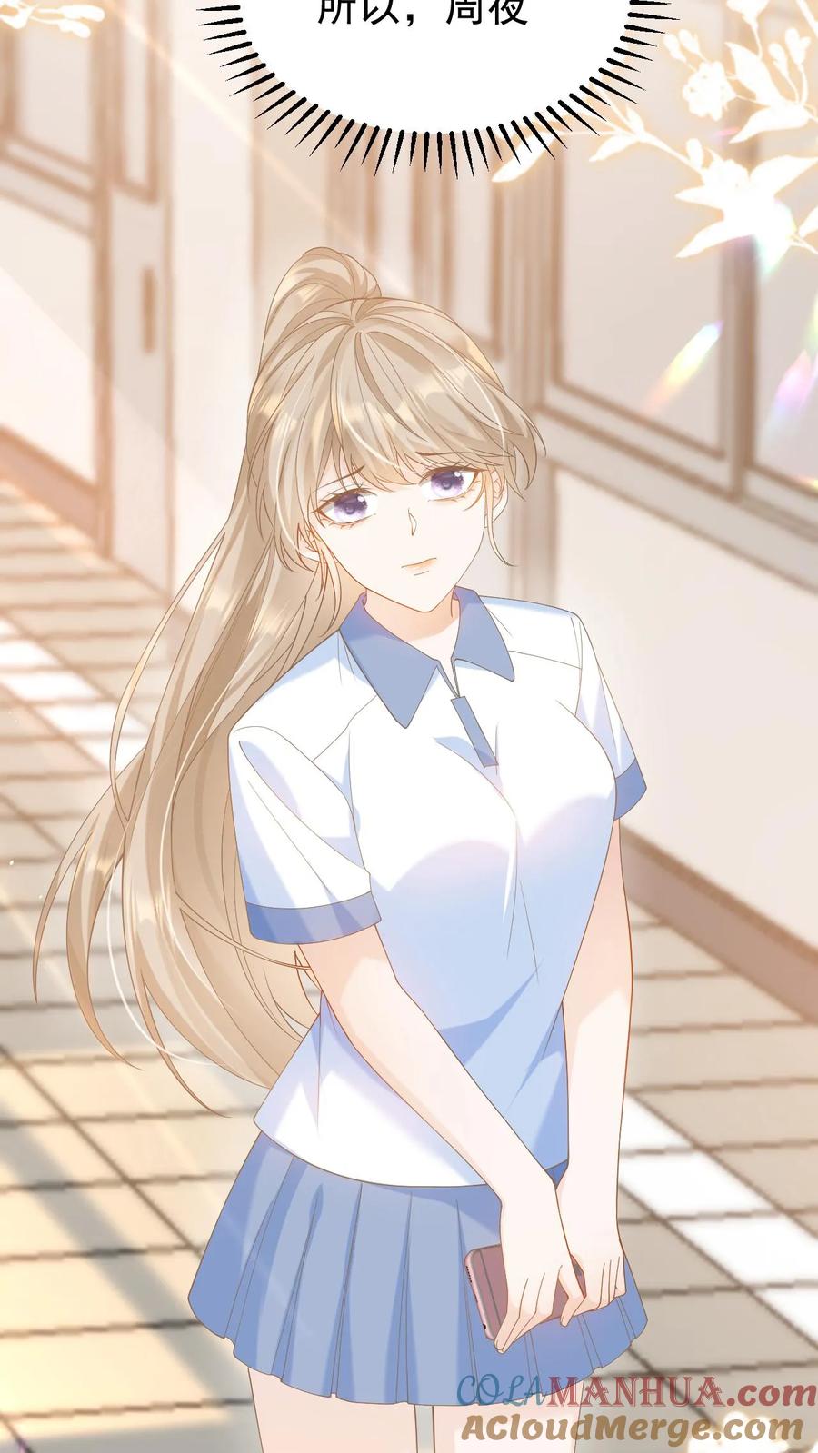 炙热沦陷！ - 第13话 或许，我注定只能仰望你吧 - 第31张图