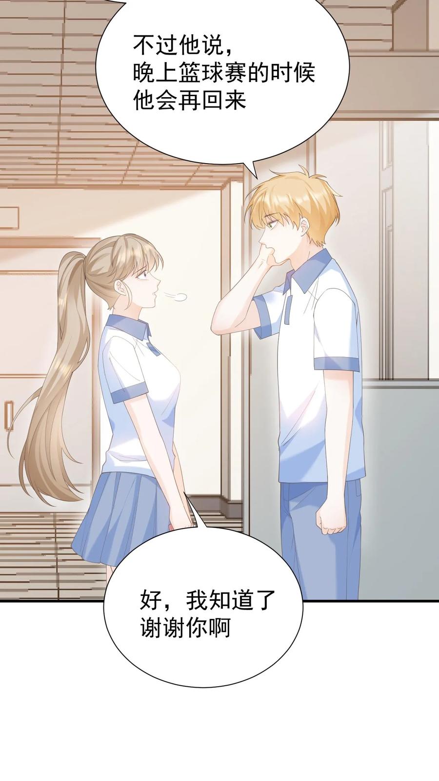 炙热沦陷！ - 第13话 或许，我注定只能仰望你吧 - 第26张图