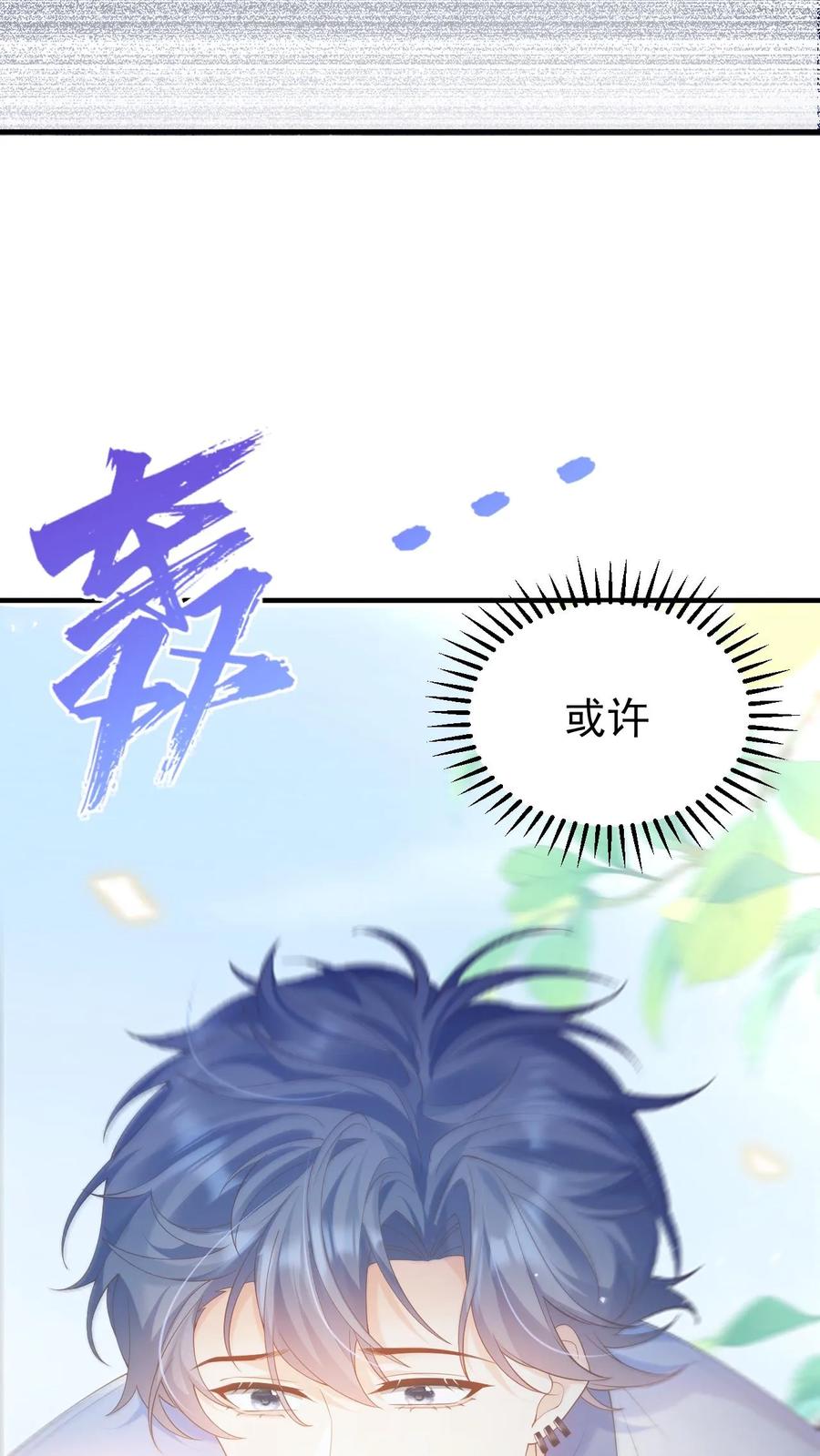 炙热沦陷！ - 第13话 或许，我注定只能仰望你吧 - 第22张图