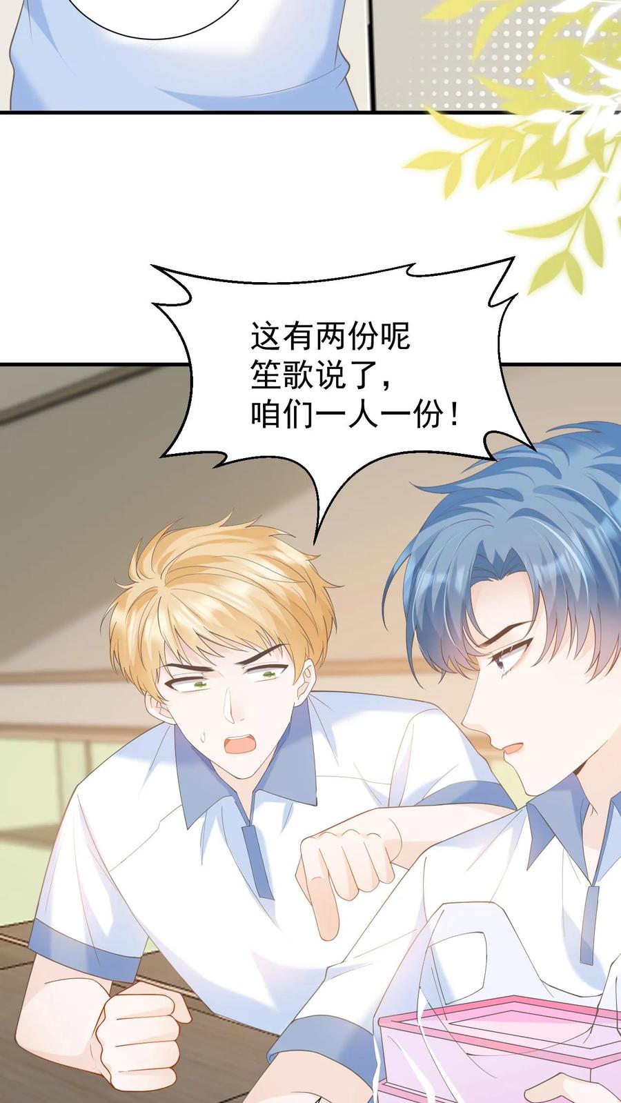 炙热沦陷！ - 第13话 或许，我注定只能仰望你吧 - 第10张图