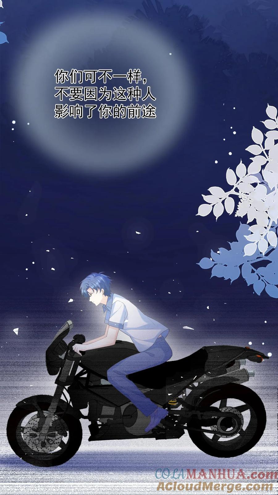 炙热沦陷！ - 第13话 或许，我注定只能仰望你吧 - 第21张图