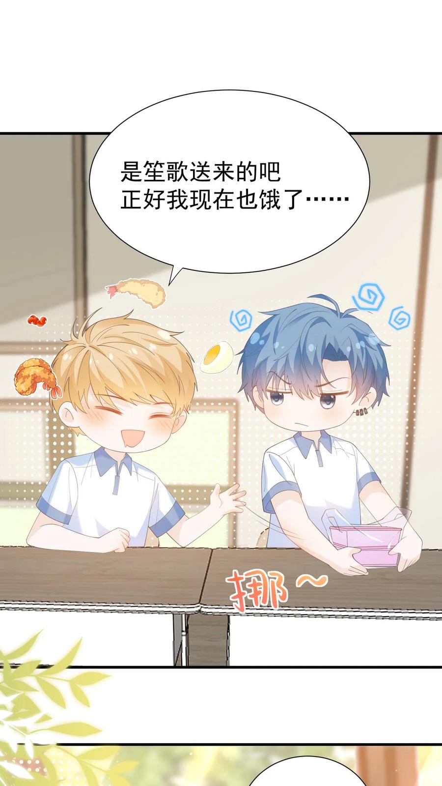 炙热沦陷！ - 第13话 或许，我注定只能仰望你吧 - 第8张图