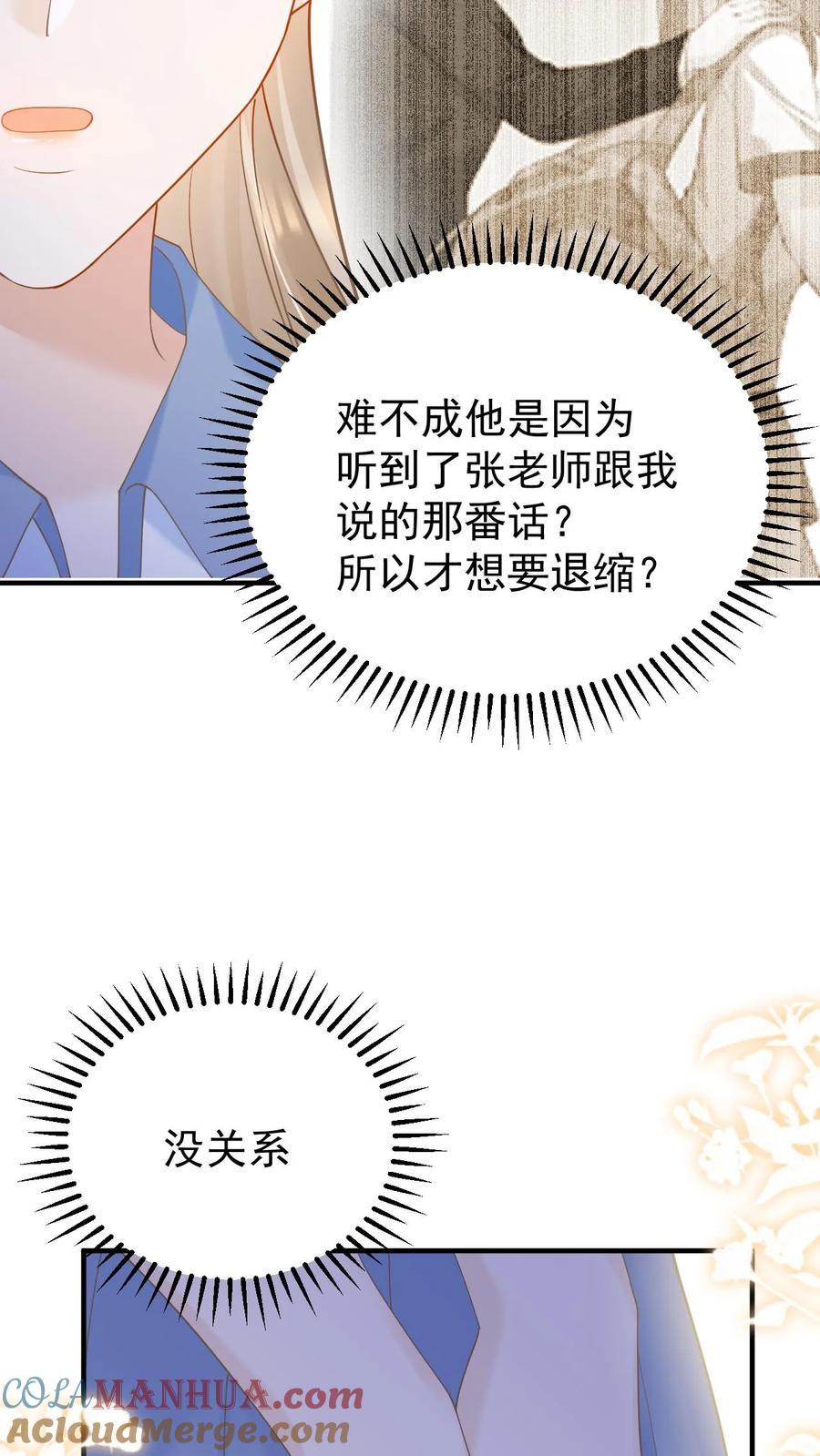 炙热沦陷！ - 第13话 或许，我注定只能仰望你吧 - 第29张图