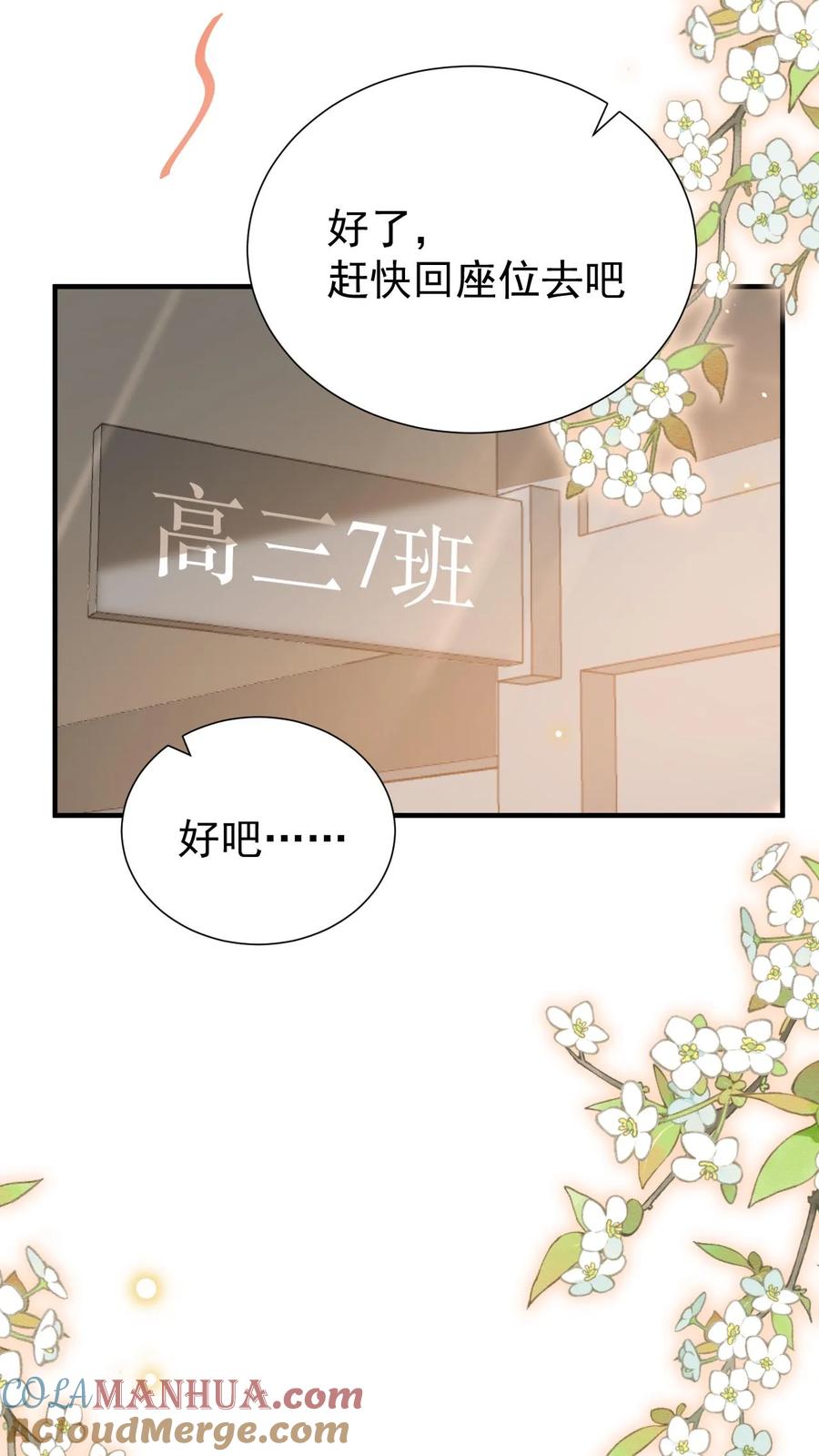 炙热沦陷！ - 第13话 或许，我注定只能仰望你吧 - 第5张图