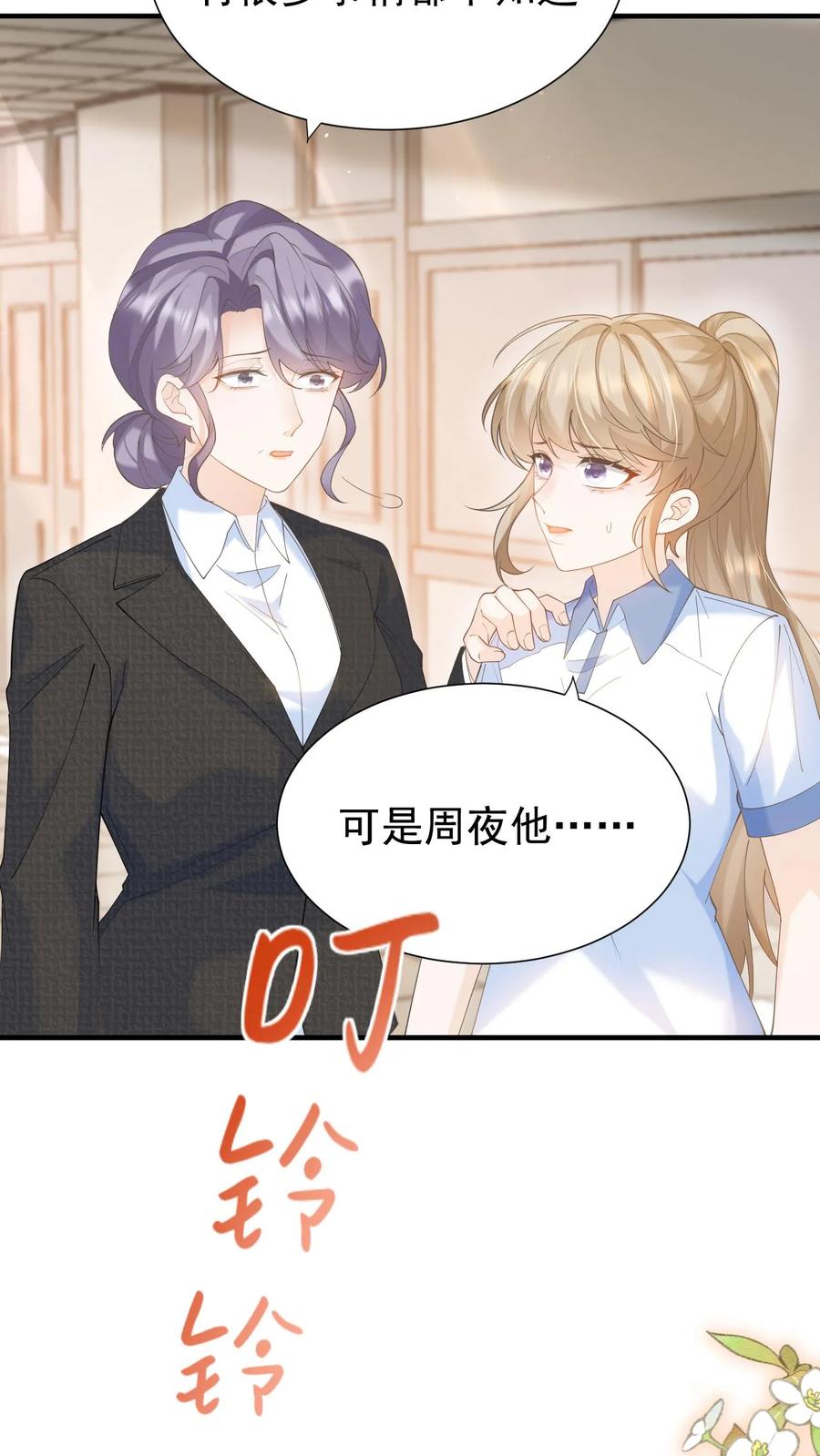 炙热沦陷！ - 第13话 或许，我注定只能仰望你吧 - 第4张图