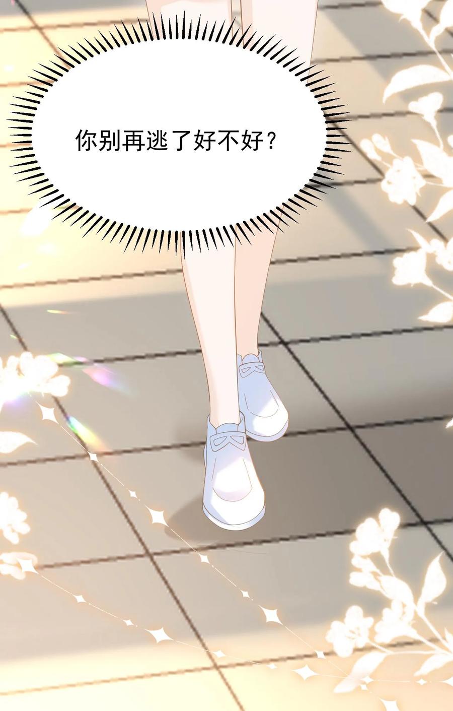 炙热沦陷！ - 第13话 或许，我注定只能仰望你吧 - 第32张图