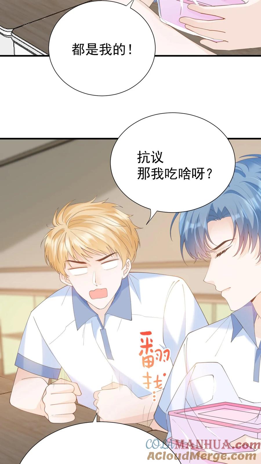 炙热沦陷！ - 第13话 或许，我注定只能仰望你吧 - 第11张图