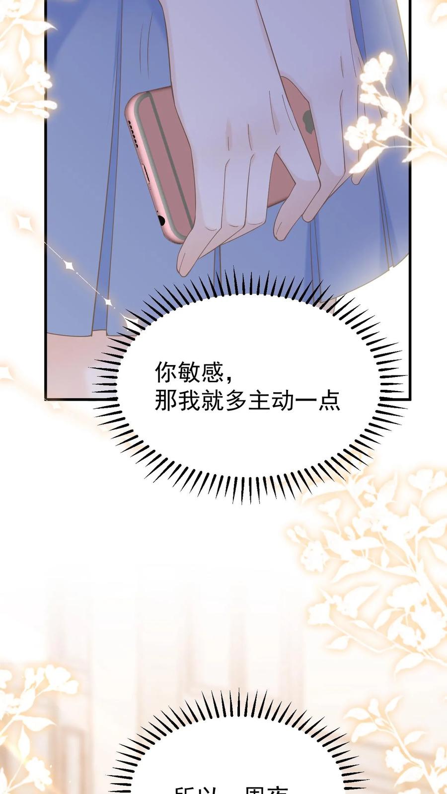 炙热沦陷！ - 第13话 或许，我注定只能仰望你吧 - 第30张图