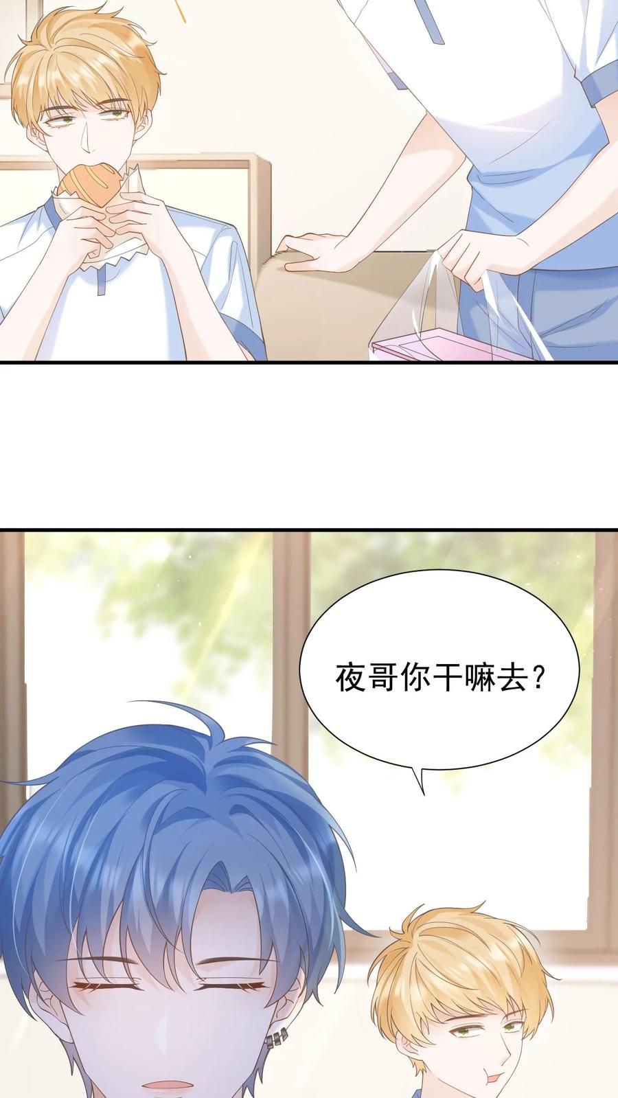 炙热沦陷！ - 第13话 或许，我注定只能仰望你吧 - 第16张图