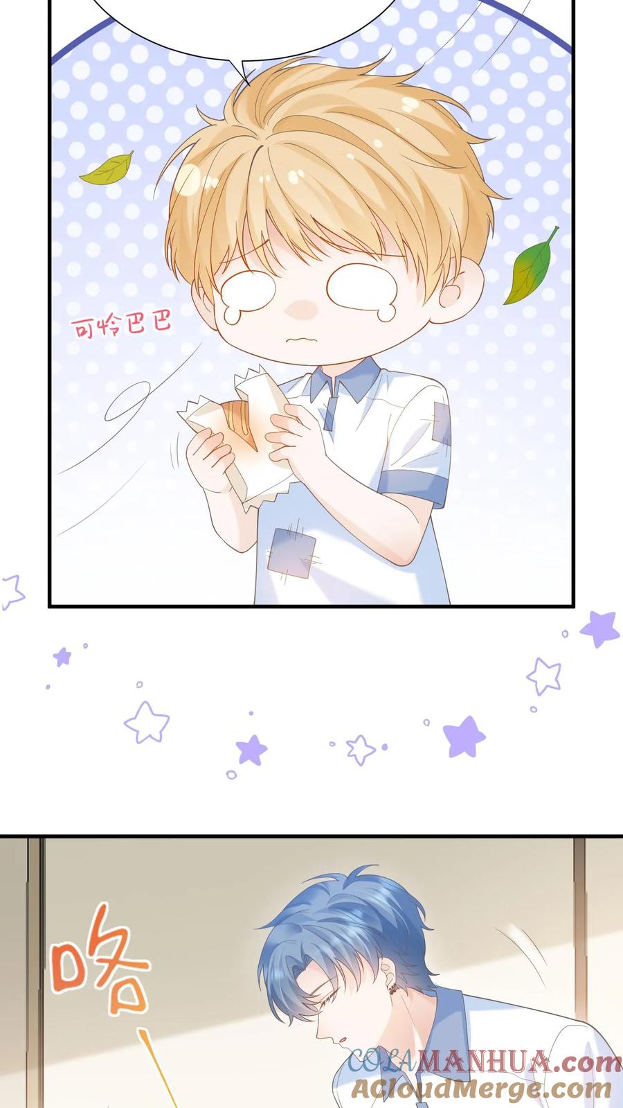 炙热沦陷！ - 第13话 或许，我注定只能仰望你吧 - 第15张图